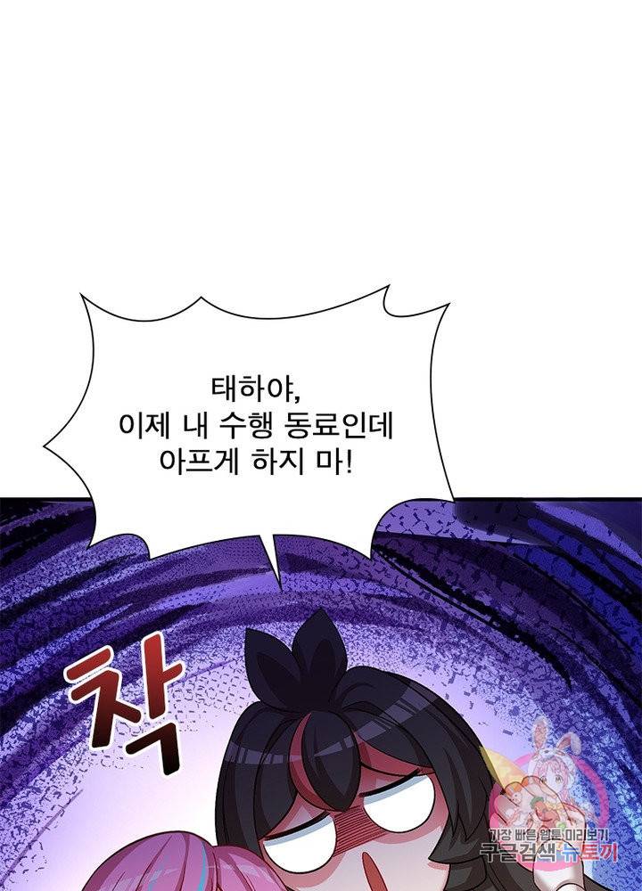 이세계에서 만렙 찍기 80화 3