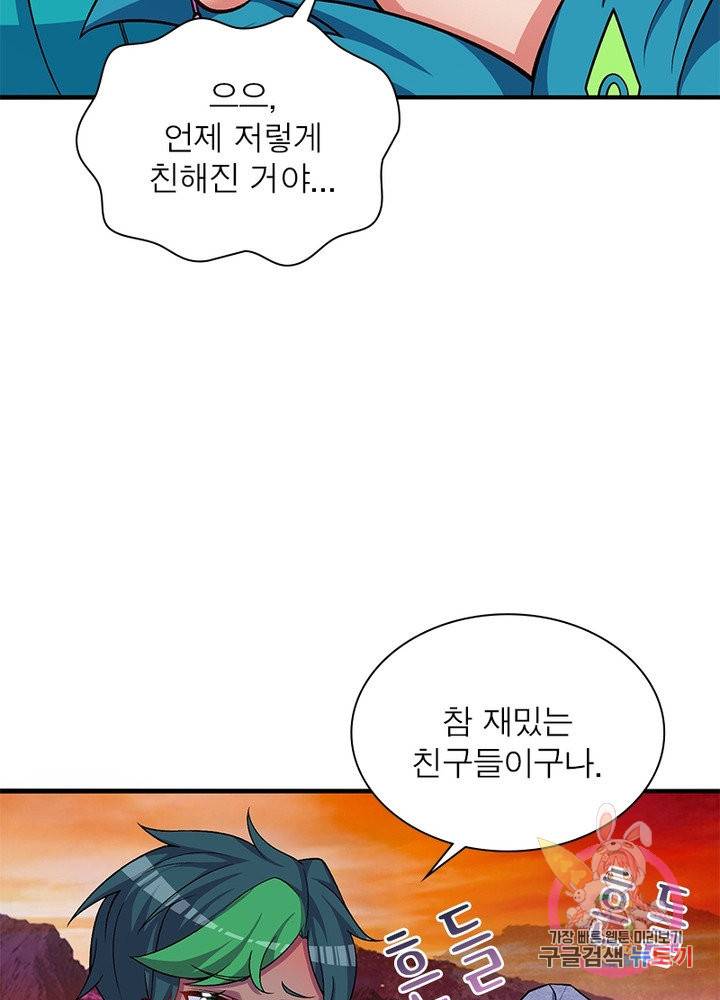 이세계에서 만렙 찍기 80화 5