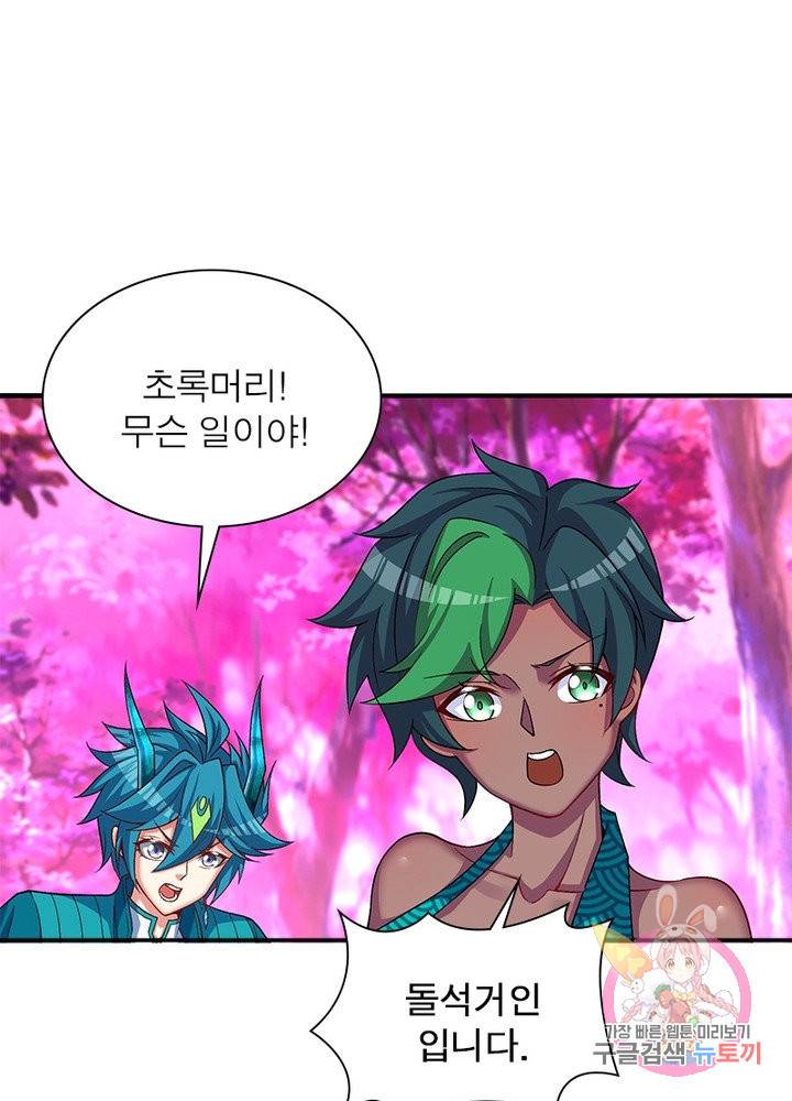 이세계에서 만렙 찍기 80화 9