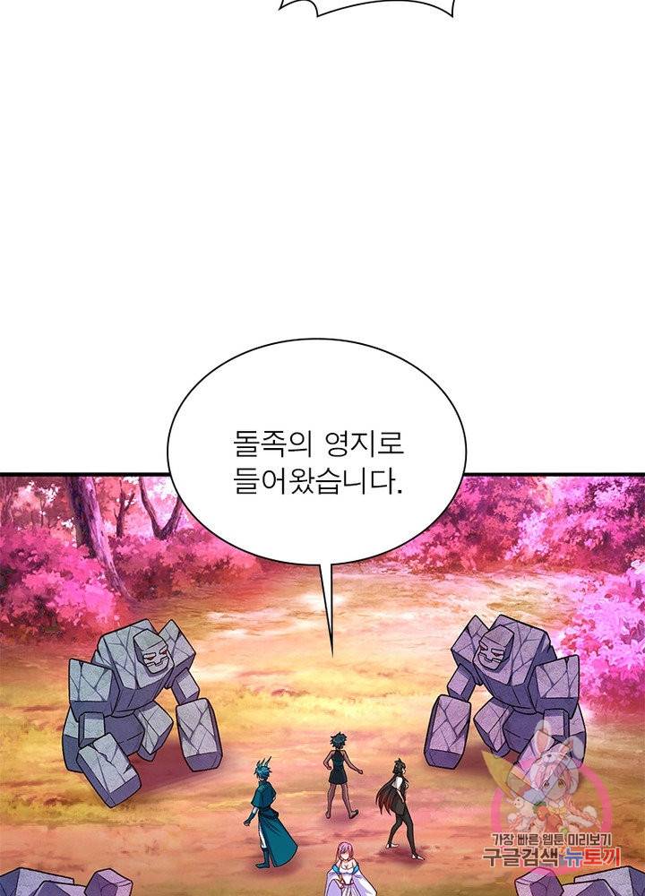 이세계에서 만렙 찍기 80화 10