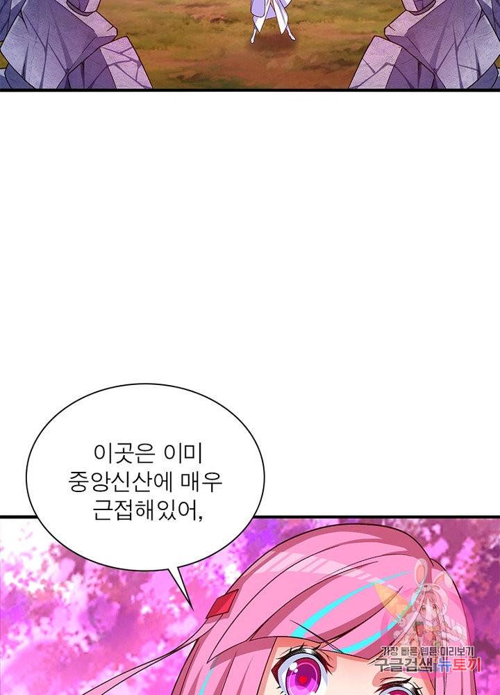 이세계에서 만렙 찍기 80화 11