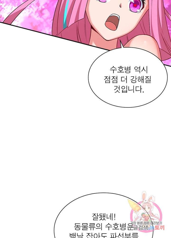 이세계에서 만렙 찍기 80화 12