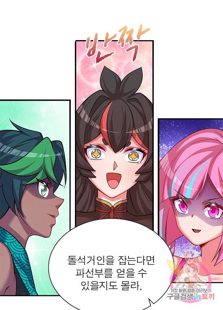 이세계에서 만렙 찍기 80화 14
