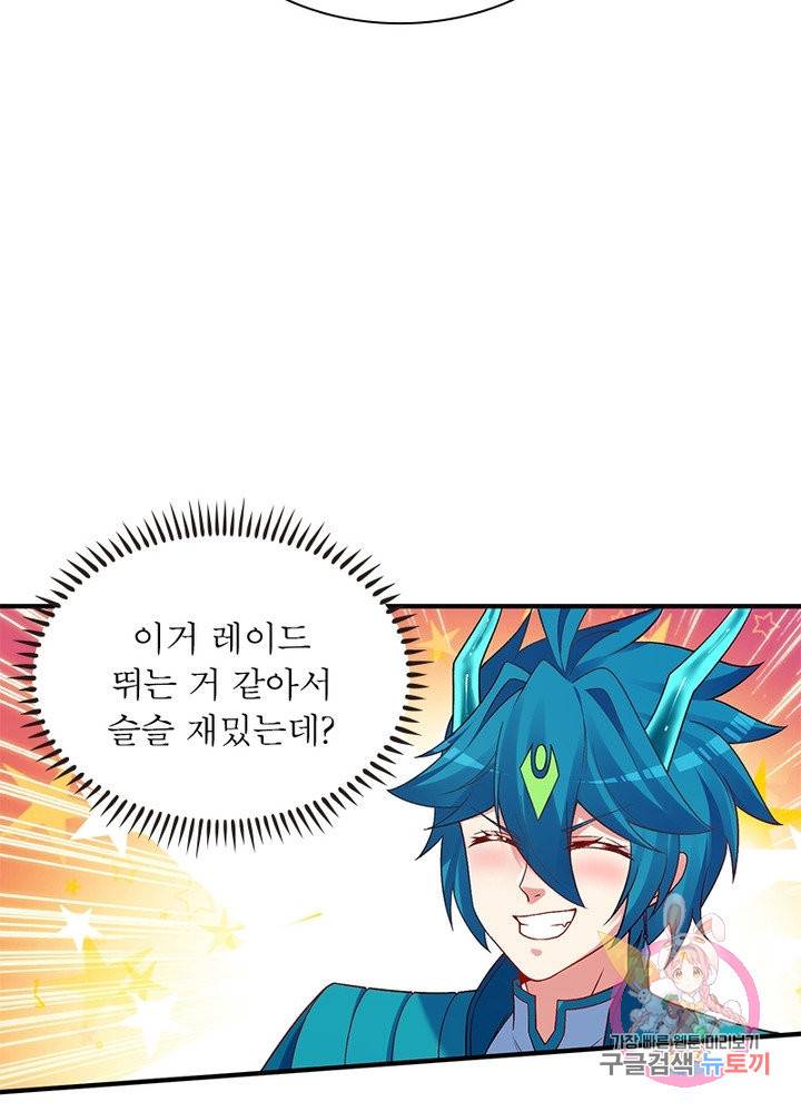 이세계에서 만렙 찍기 80화 15