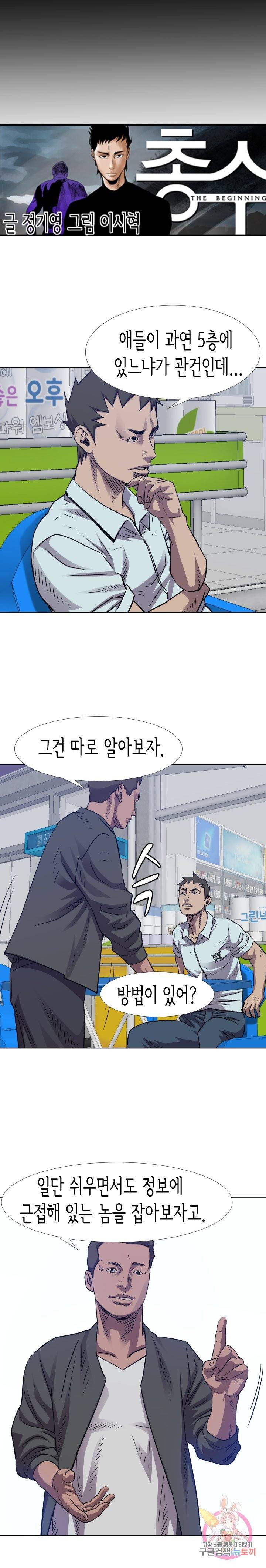 총수 비기닝 256화 3