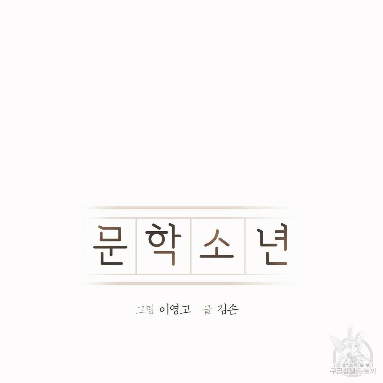 문학소년 11화 5