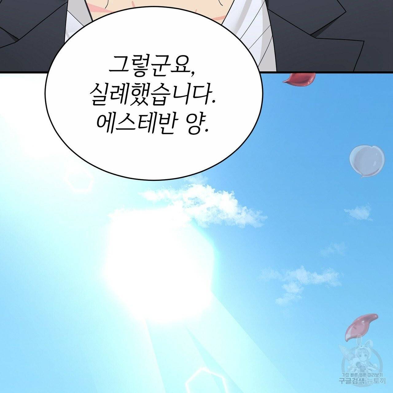 우아한 공작님의 조교법 3화 9