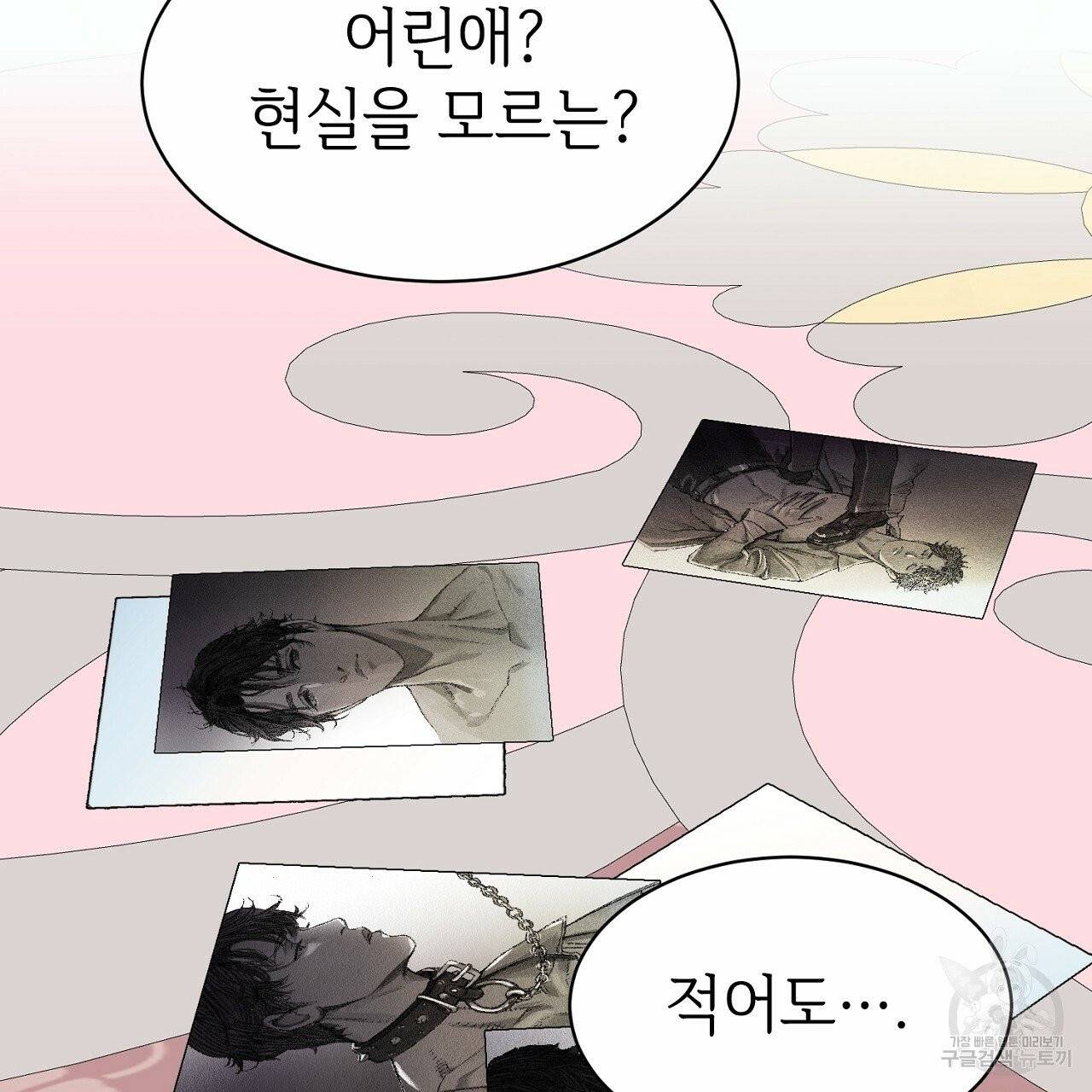 우아한 공작님의 조교법 3화 14