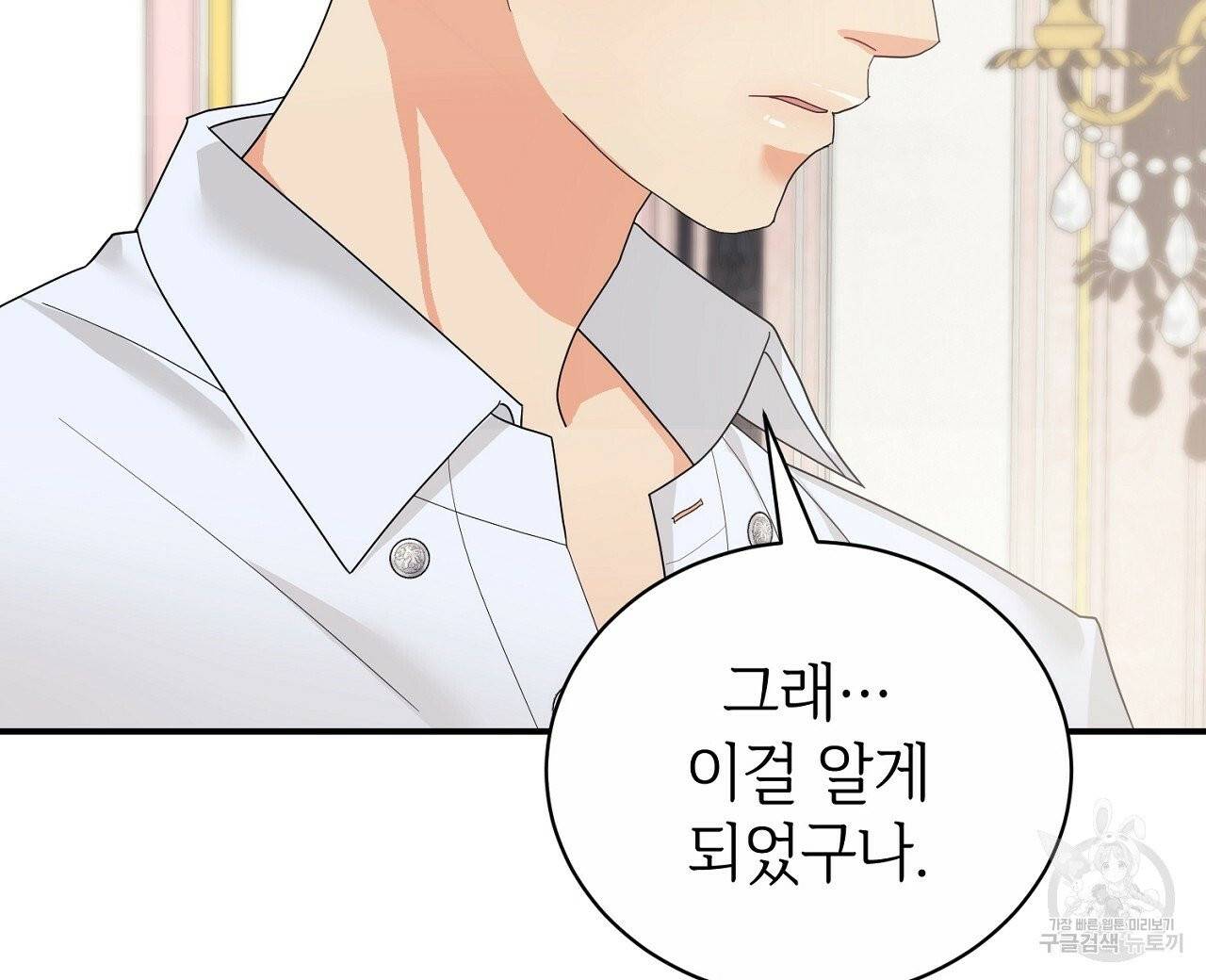 우아한 공작님의 조교법 3화 16