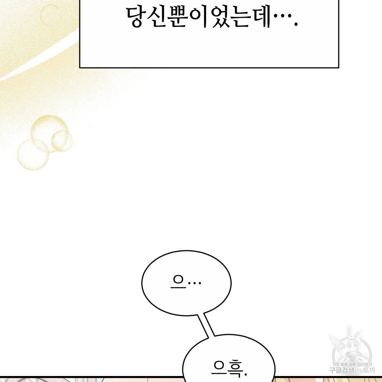 우아한 공작님의 조교법 3화 30