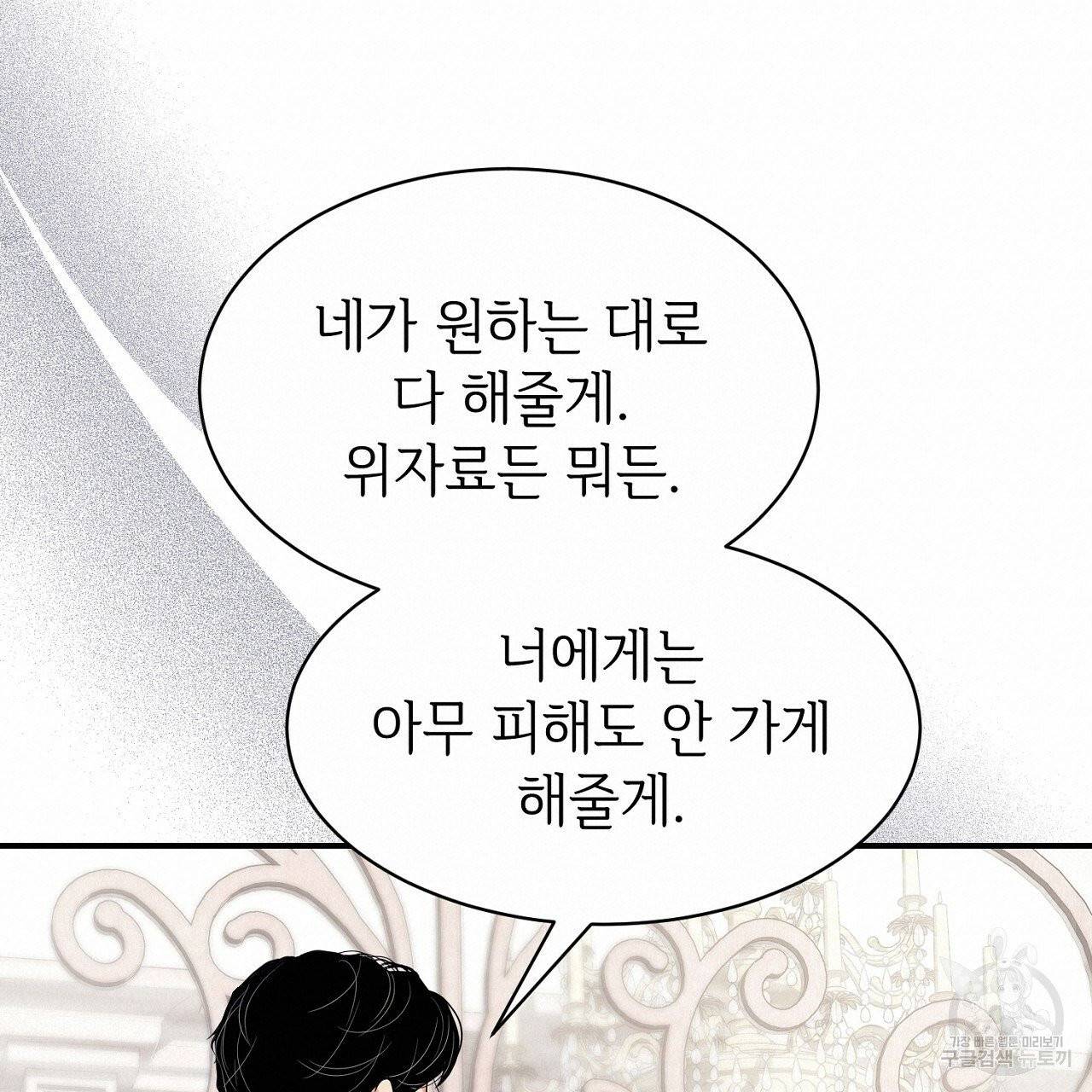 우아한 공작님의 조교법 3화 36
