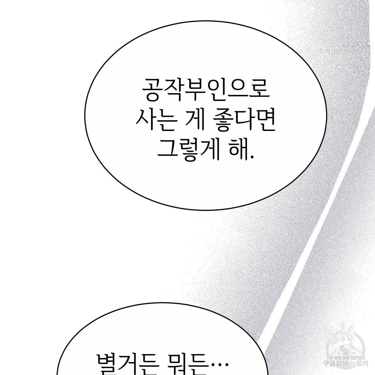 우아한 공작님의 조교법 3화 38