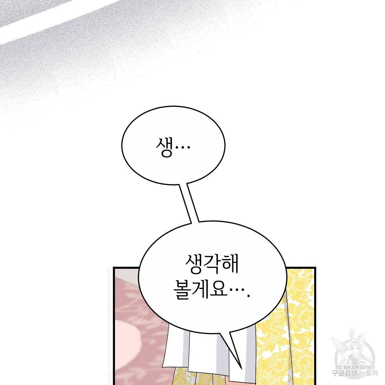 우아한 공작님의 조교법 3화 43