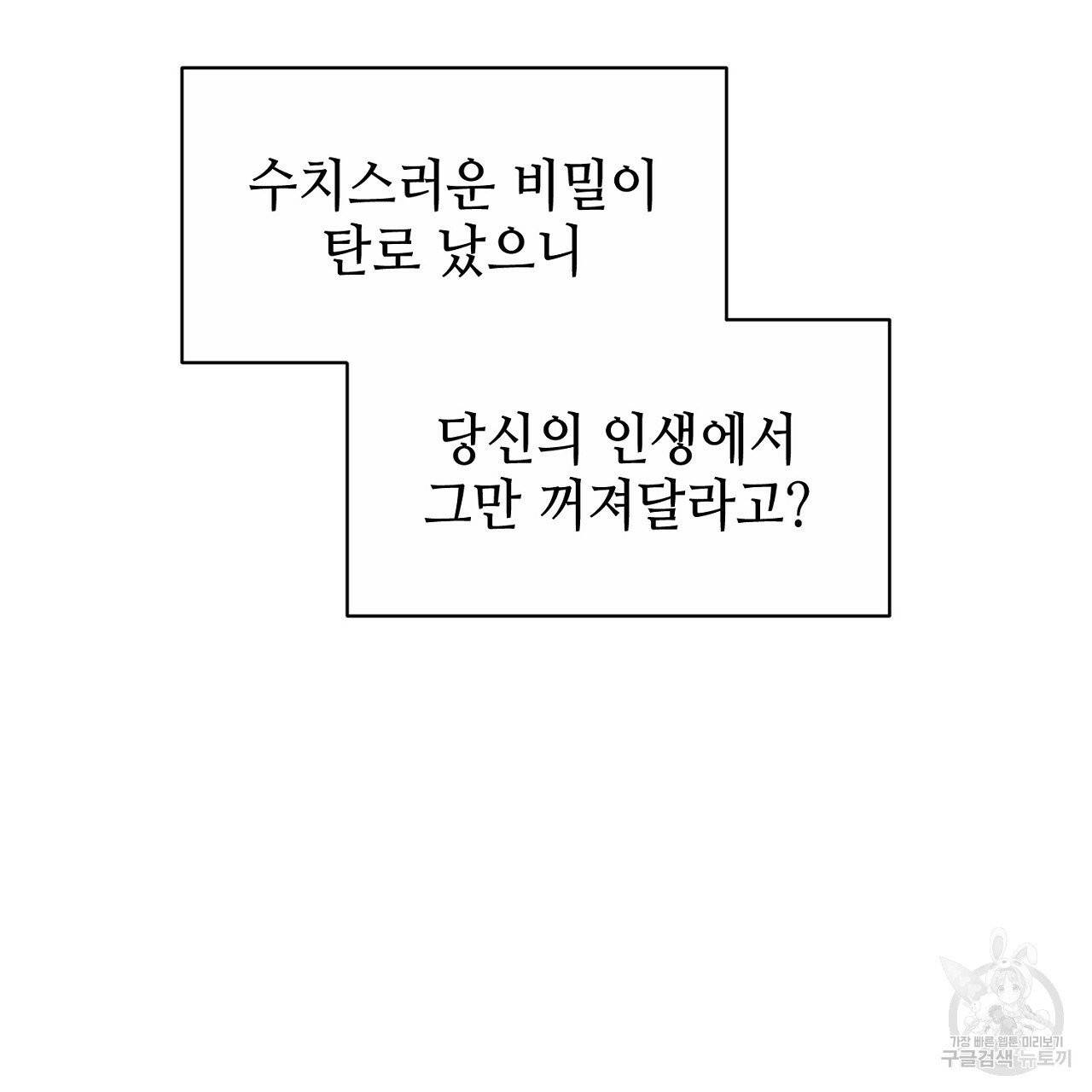우아한 공작님의 조교법 3화 63