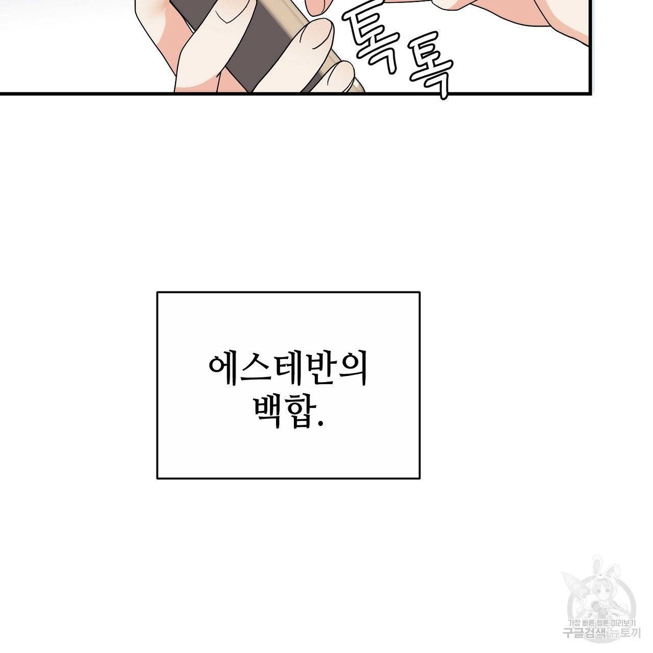 우아한 공작님의 조교법 3화 67