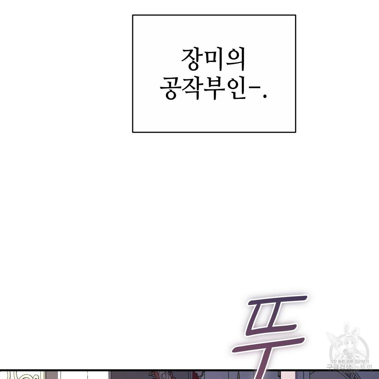 우아한 공작님의 조교법 3화 68