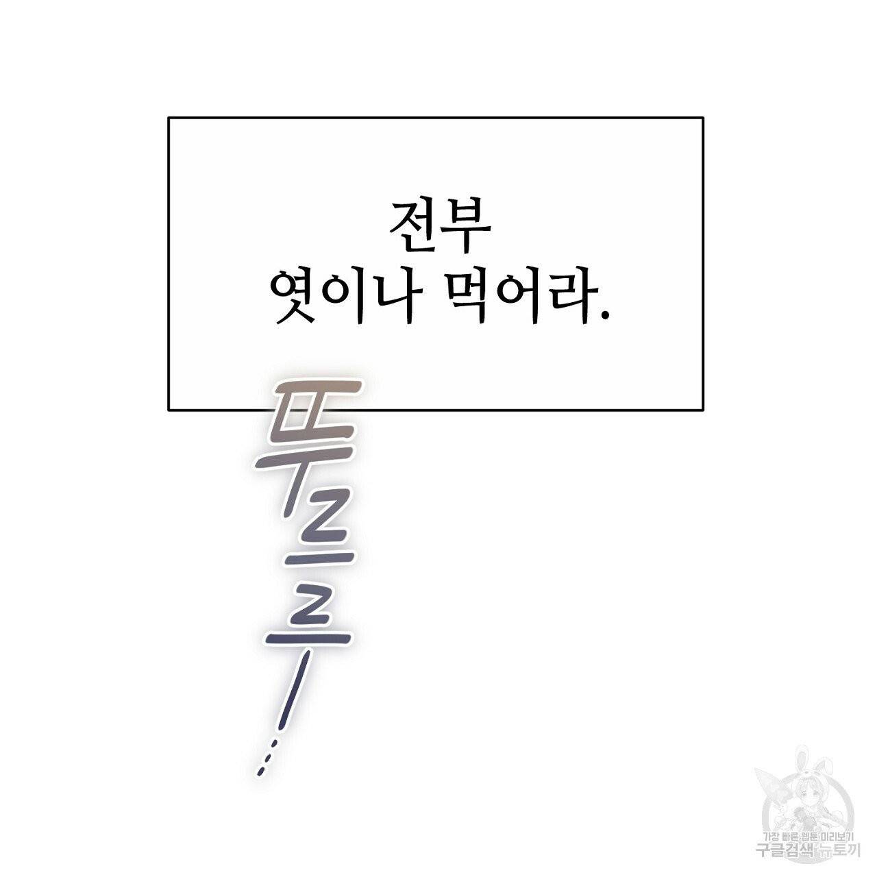 우아한 공작님의 조교법 3화 71