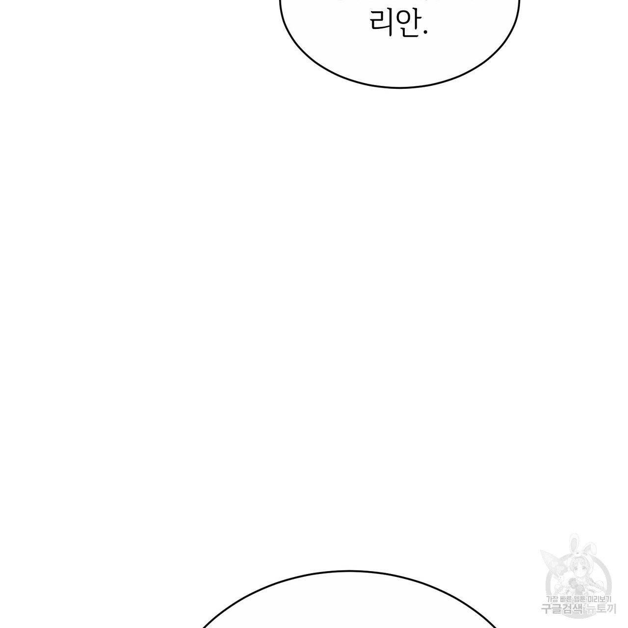 우아한 공작님의 조교법 3화 75