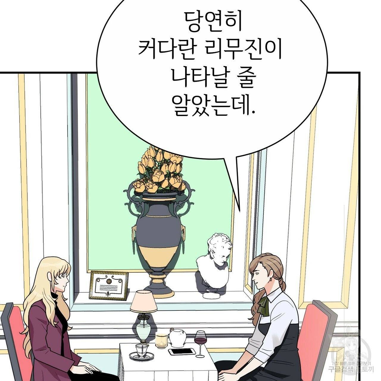 우아한 공작님의 조교법 3화 76