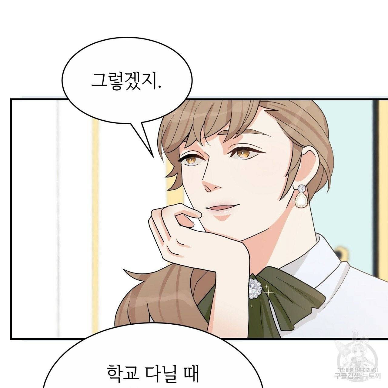 우아한 공작님의 조교법 3화 78