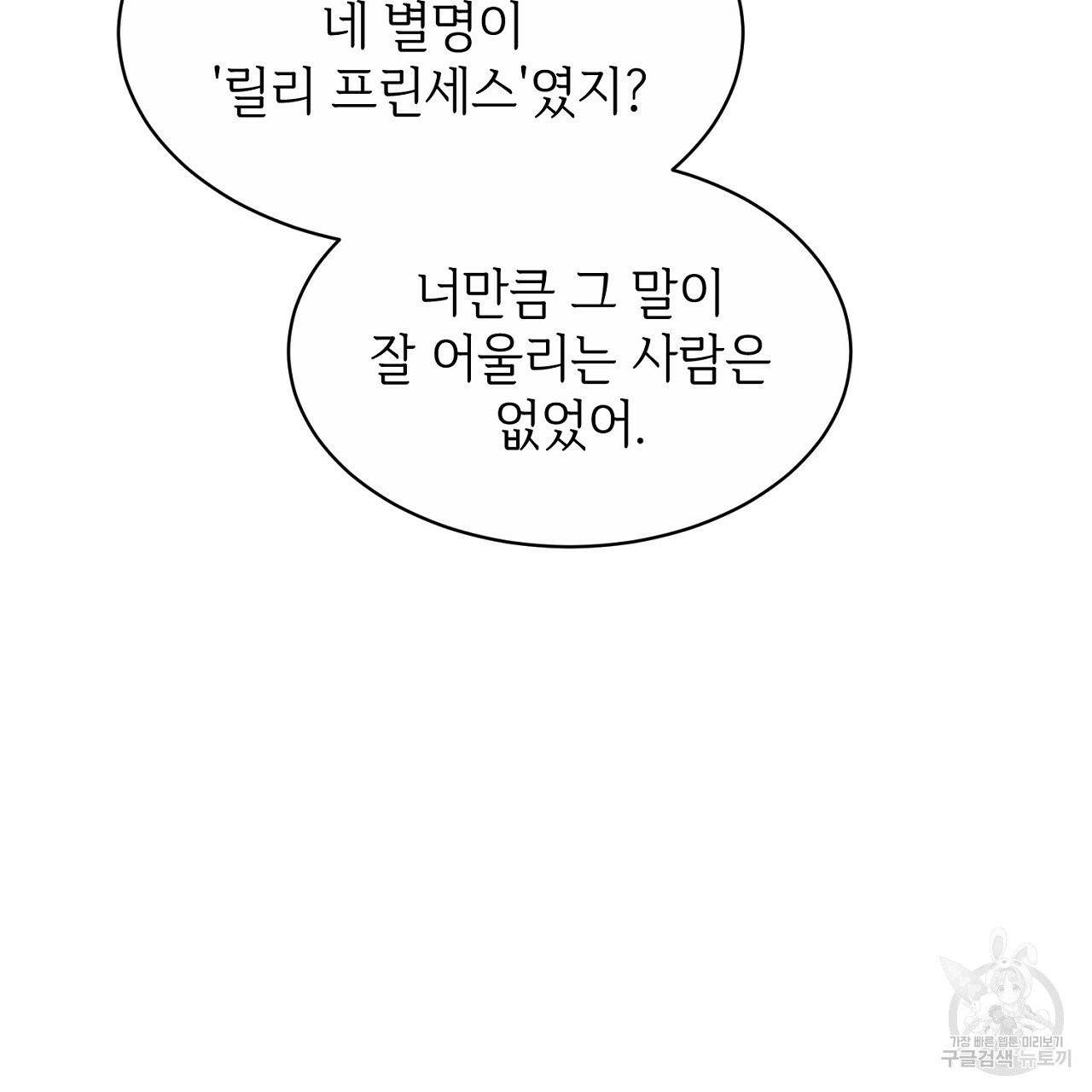 우아한 공작님의 조교법 3화 79