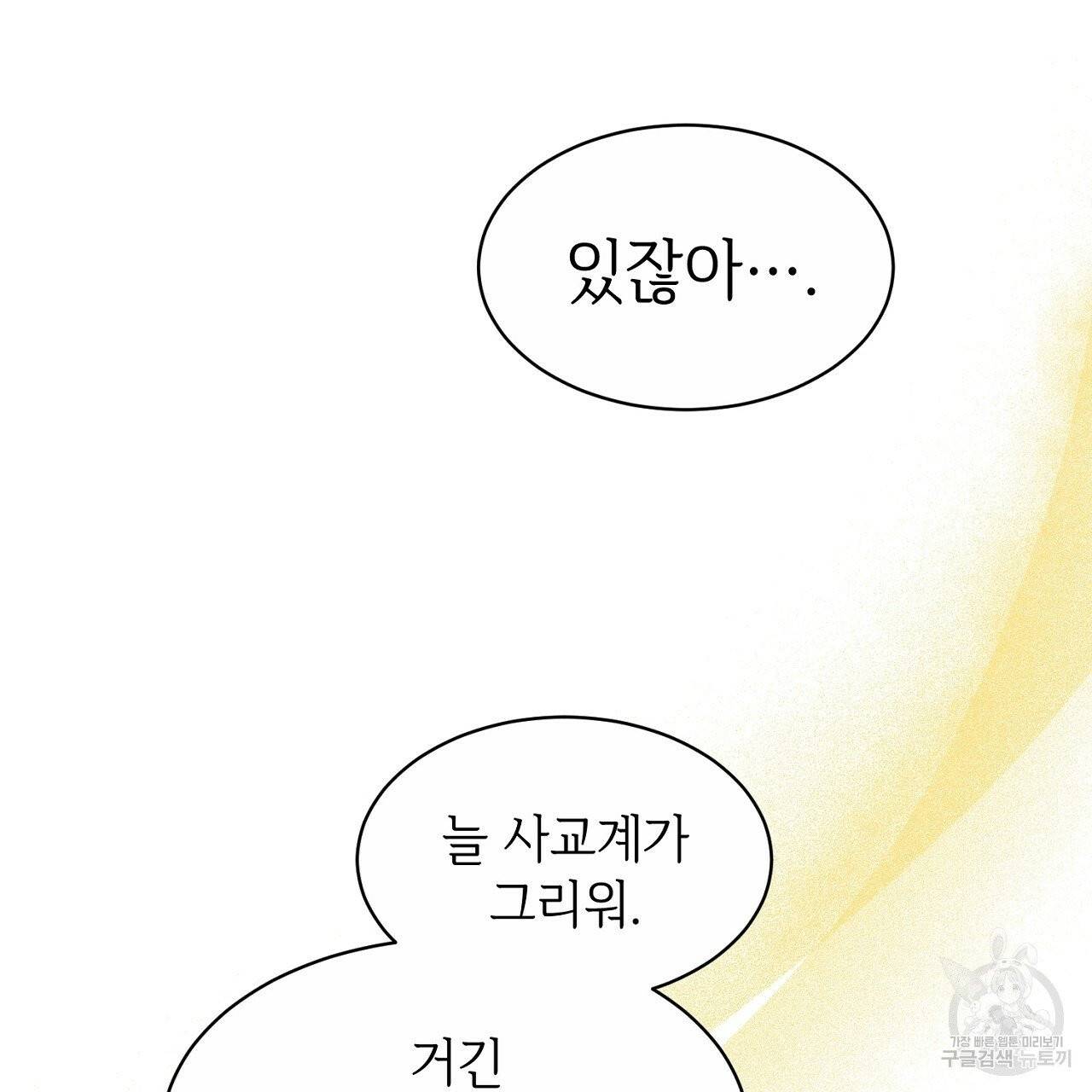 우아한 공작님의 조교법 3화 81
