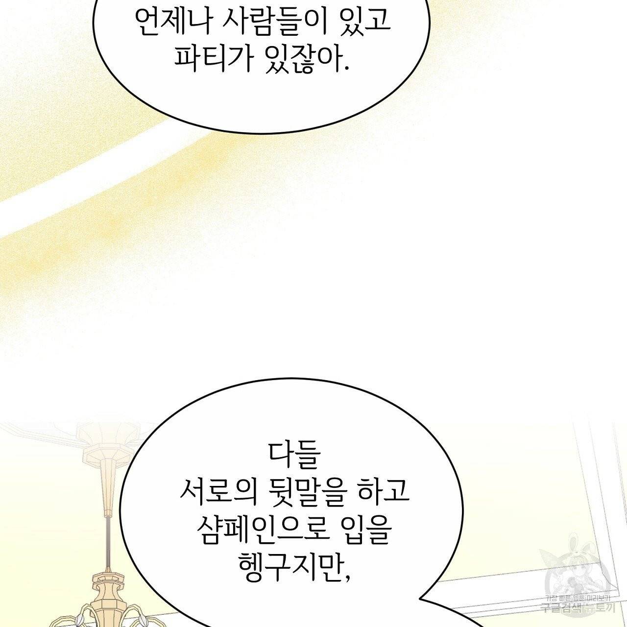 우아한 공작님의 조교법 3화 82
