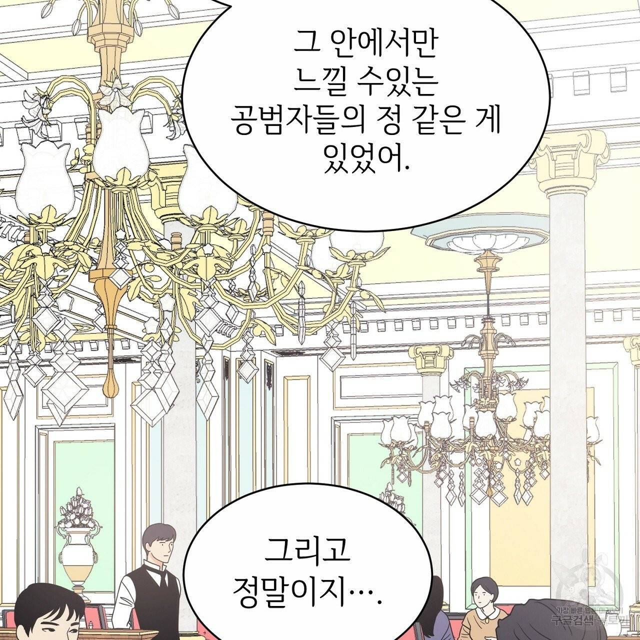 우아한 공작님의 조교법 3화 83