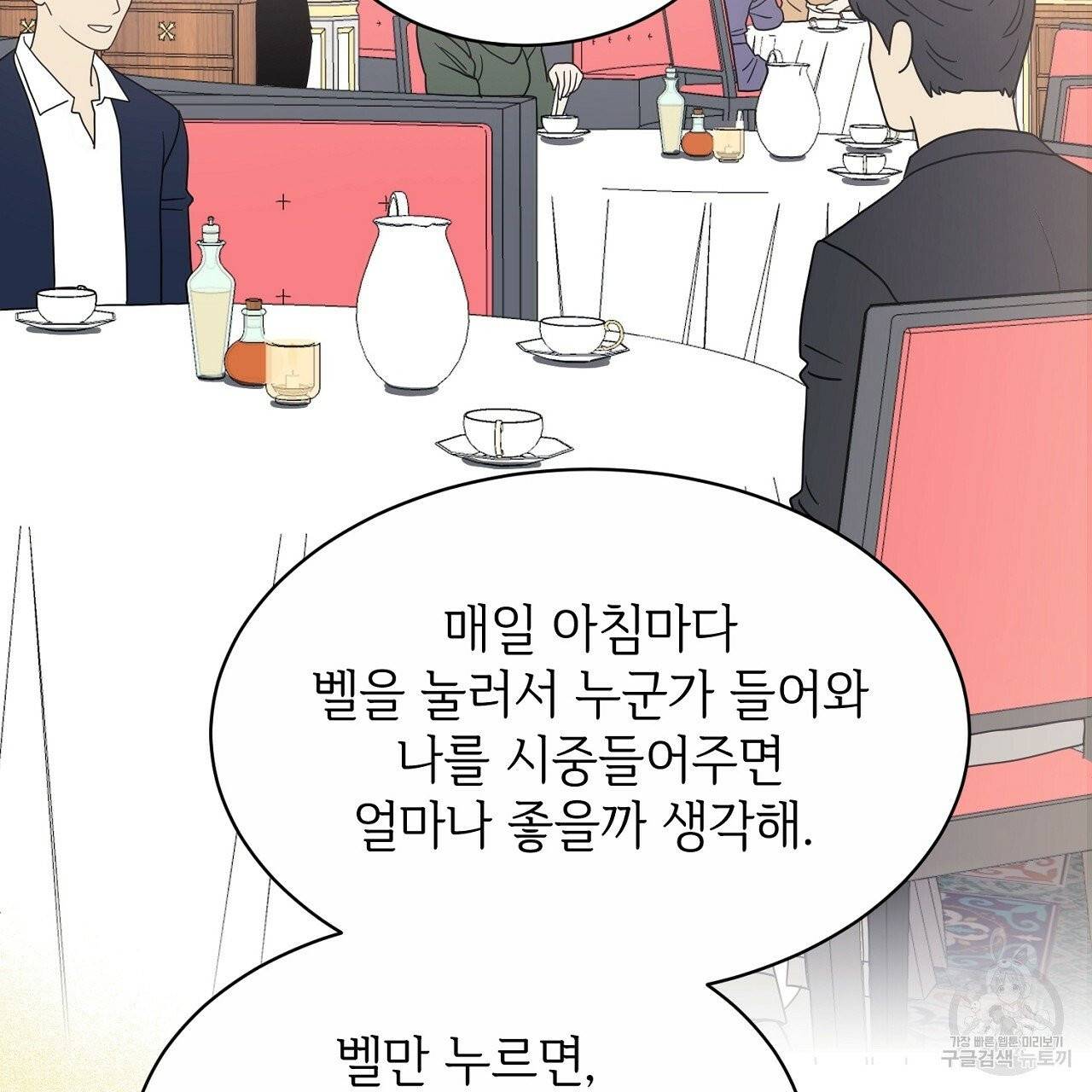우아한 공작님의 조교법 3화 84