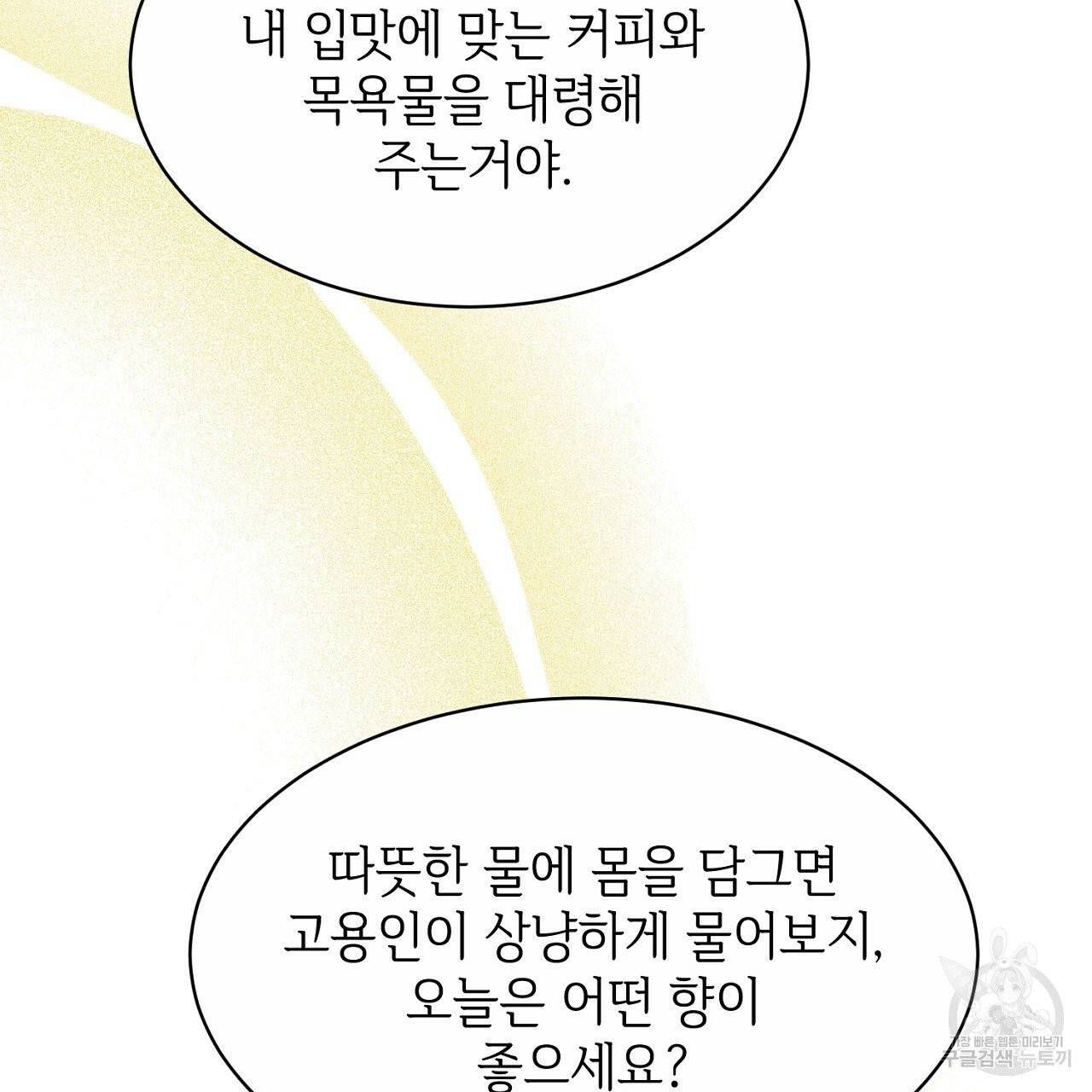 우아한 공작님의 조교법 3화 85