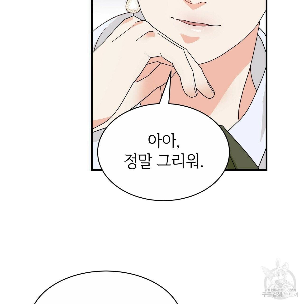 우아한 공작님의 조교법 3화 87