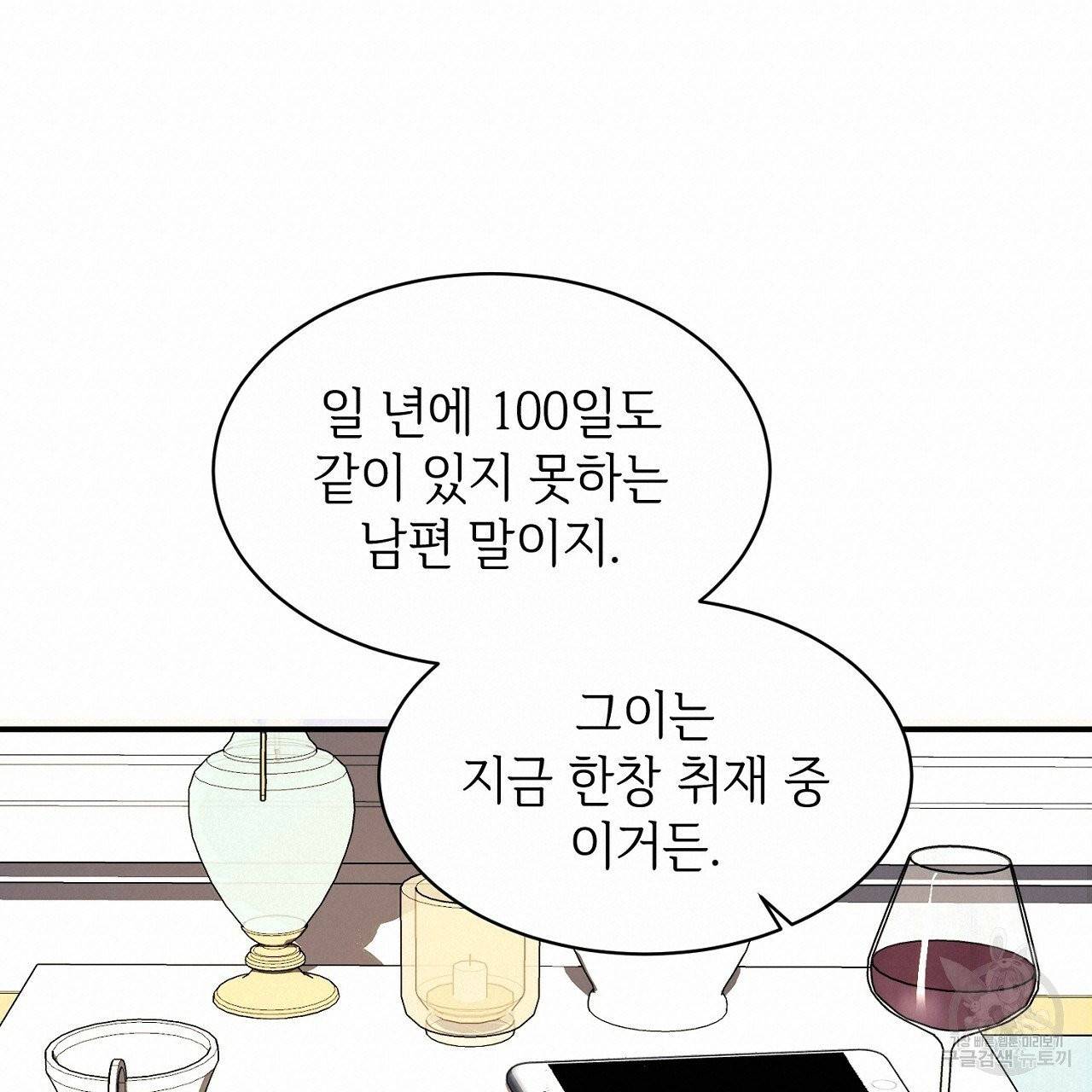 우아한 공작님의 조교법 3화 90