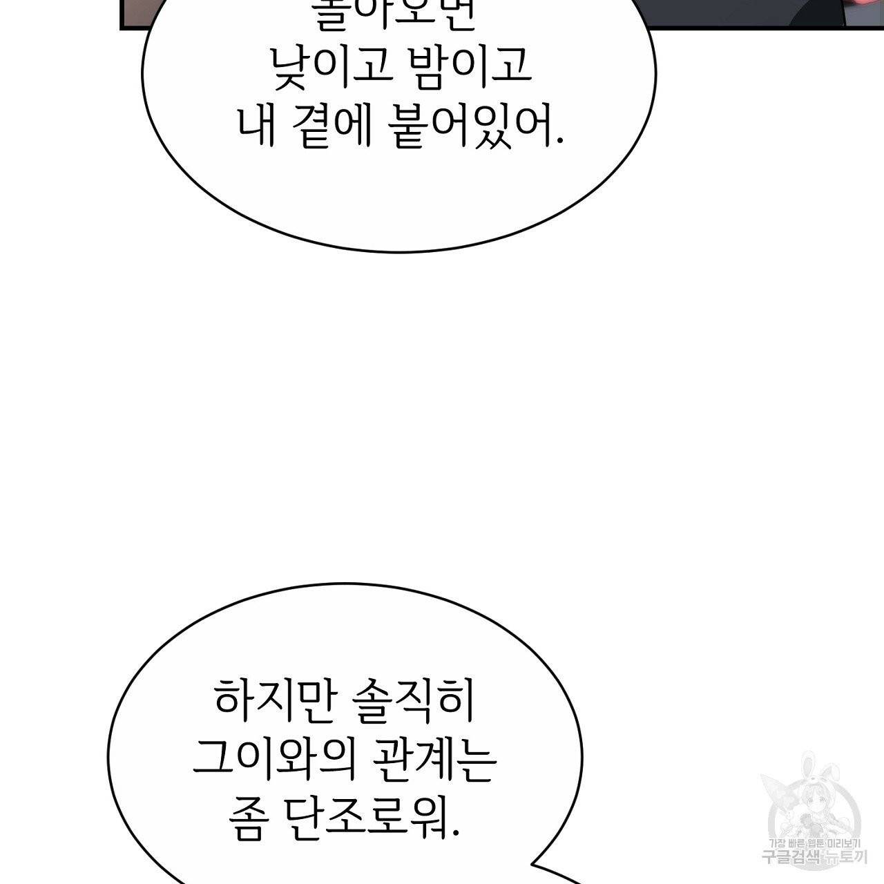 우아한 공작님의 조교법 3화 93
