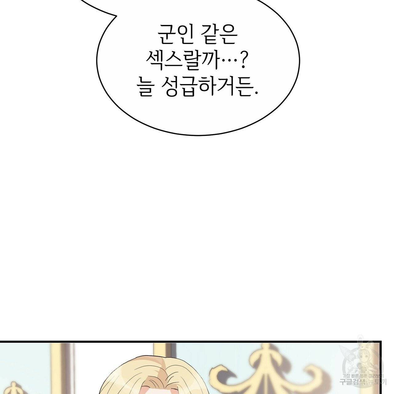 우아한 공작님의 조교법 3화 94