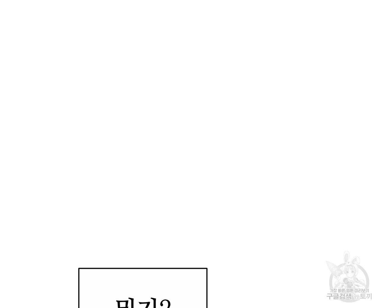 우아한 공작님의 조교법 3화 96