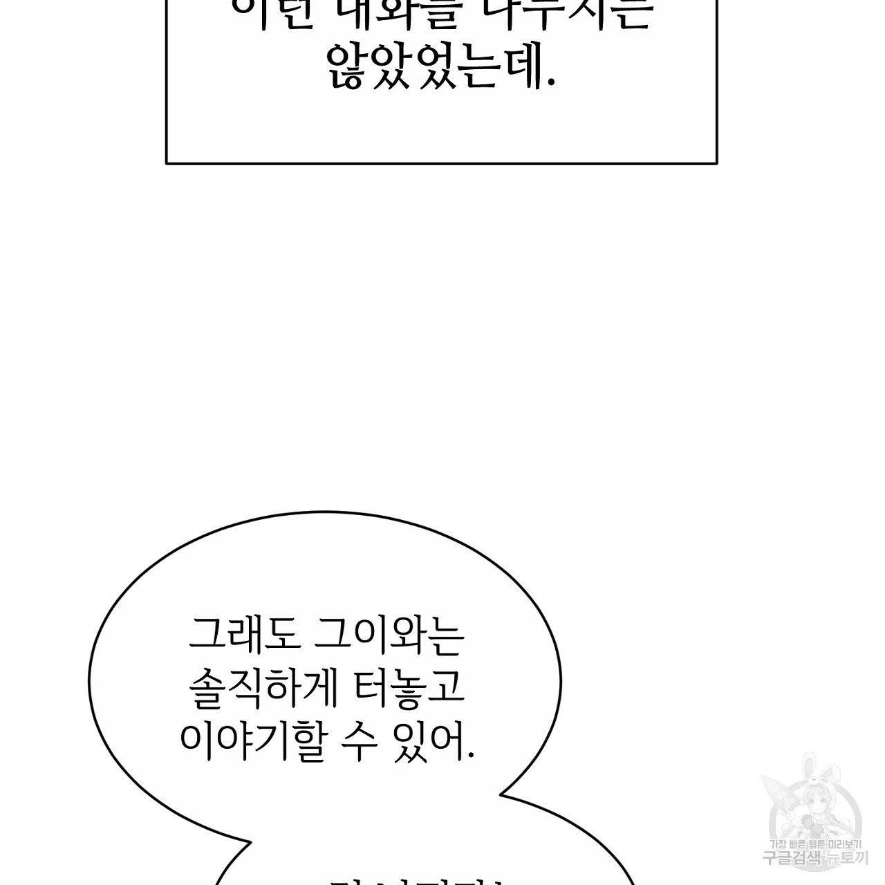 우아한 공작님의 조교법 3화 99