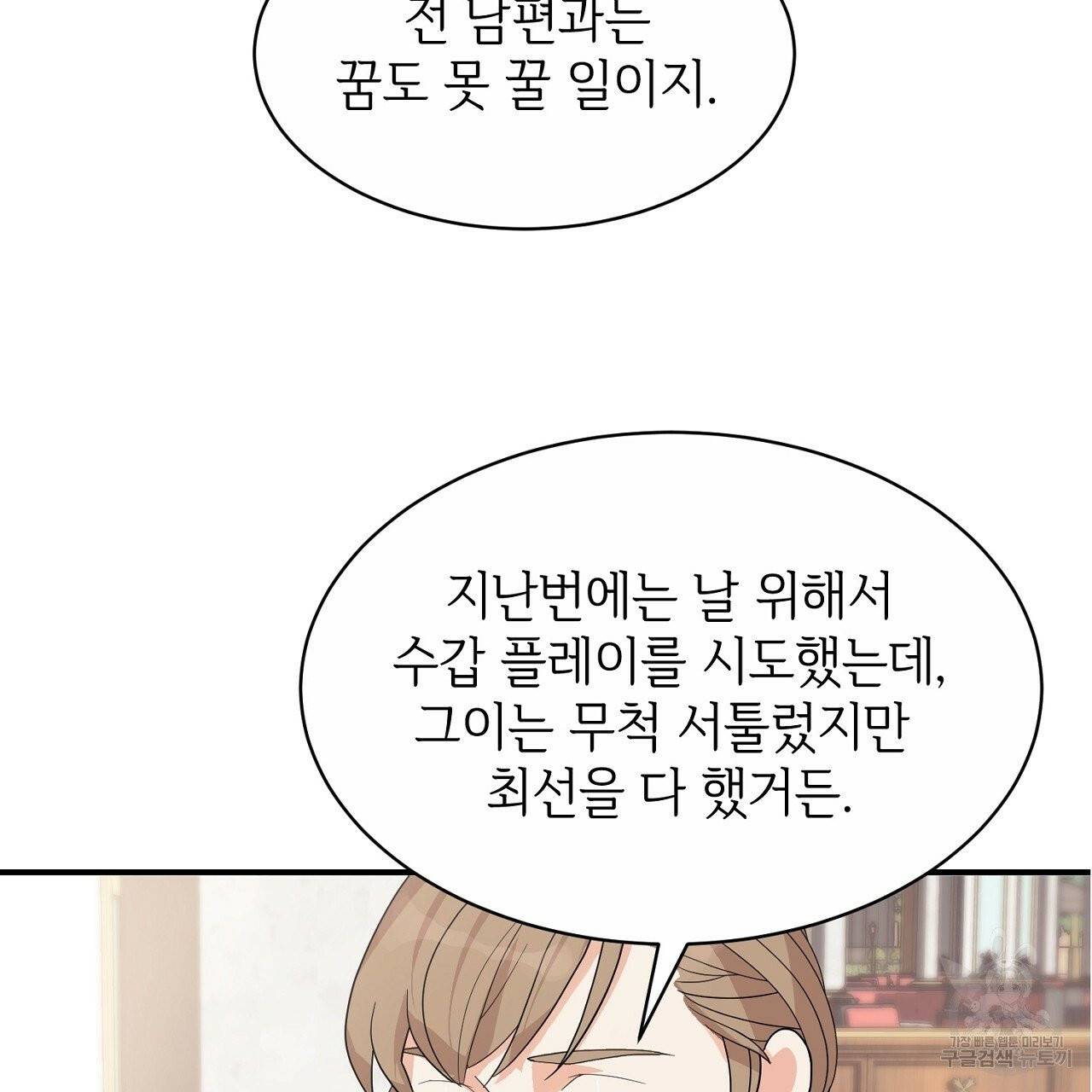 우아한 공작님의 조교법 3화 100