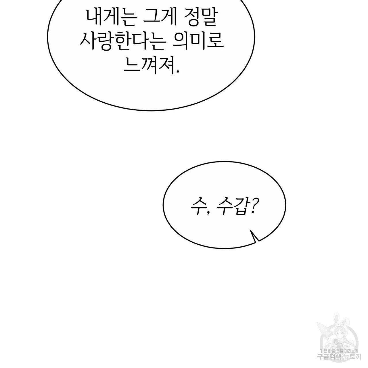 우아한 공작님의 조교법 3화 102