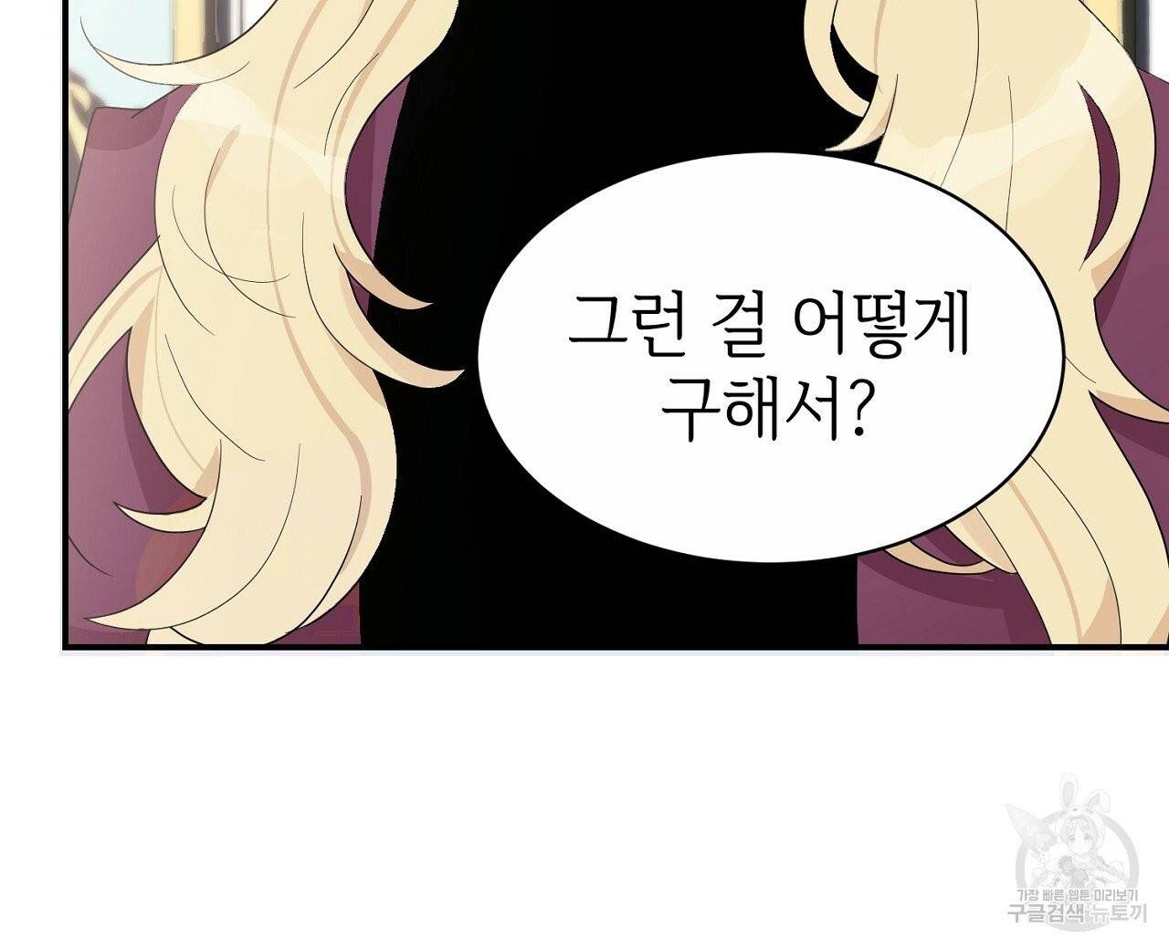 우아한 공작님의 조교법 3화 104