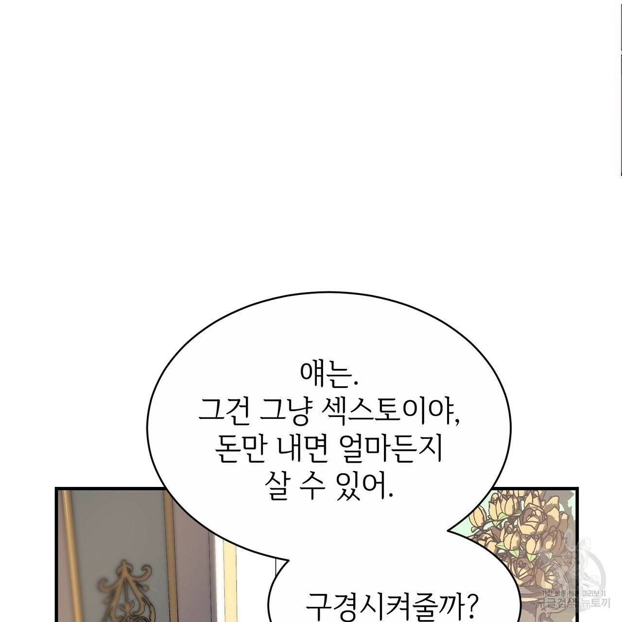 우아한 공작님의 조교법 3화 105