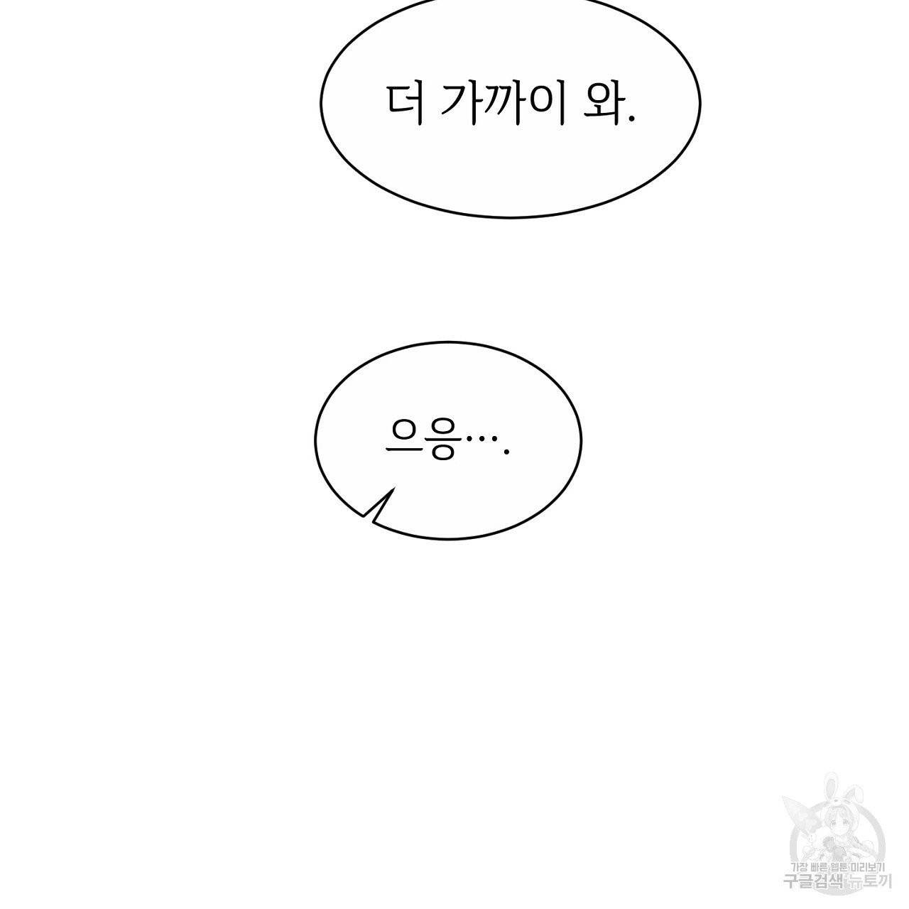 우아한 공작님의 조교법 3화 109