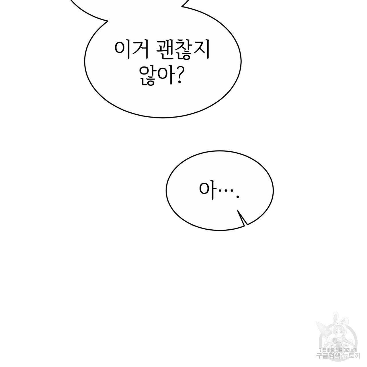 우아한 공작님의 조교법 3화 111