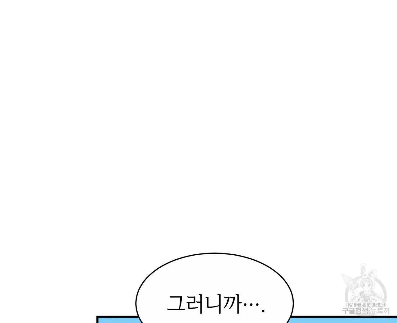 우아한 공작님의 조교법 3화 112