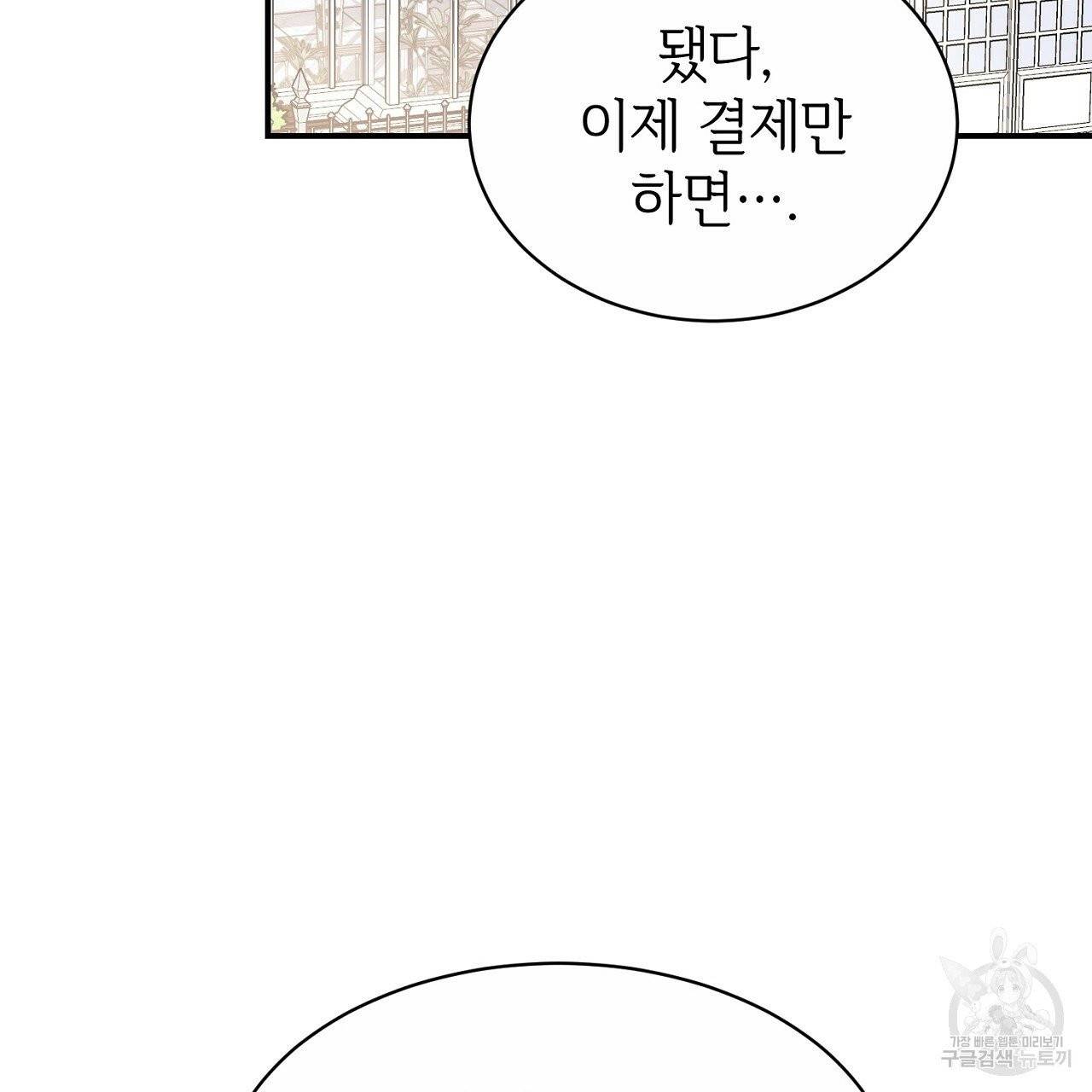 우아한 공작님의 조교법 3화 114