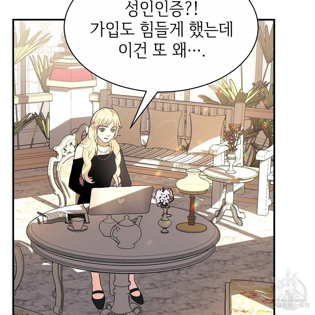 우아한 공작님의 조교법 3화 115