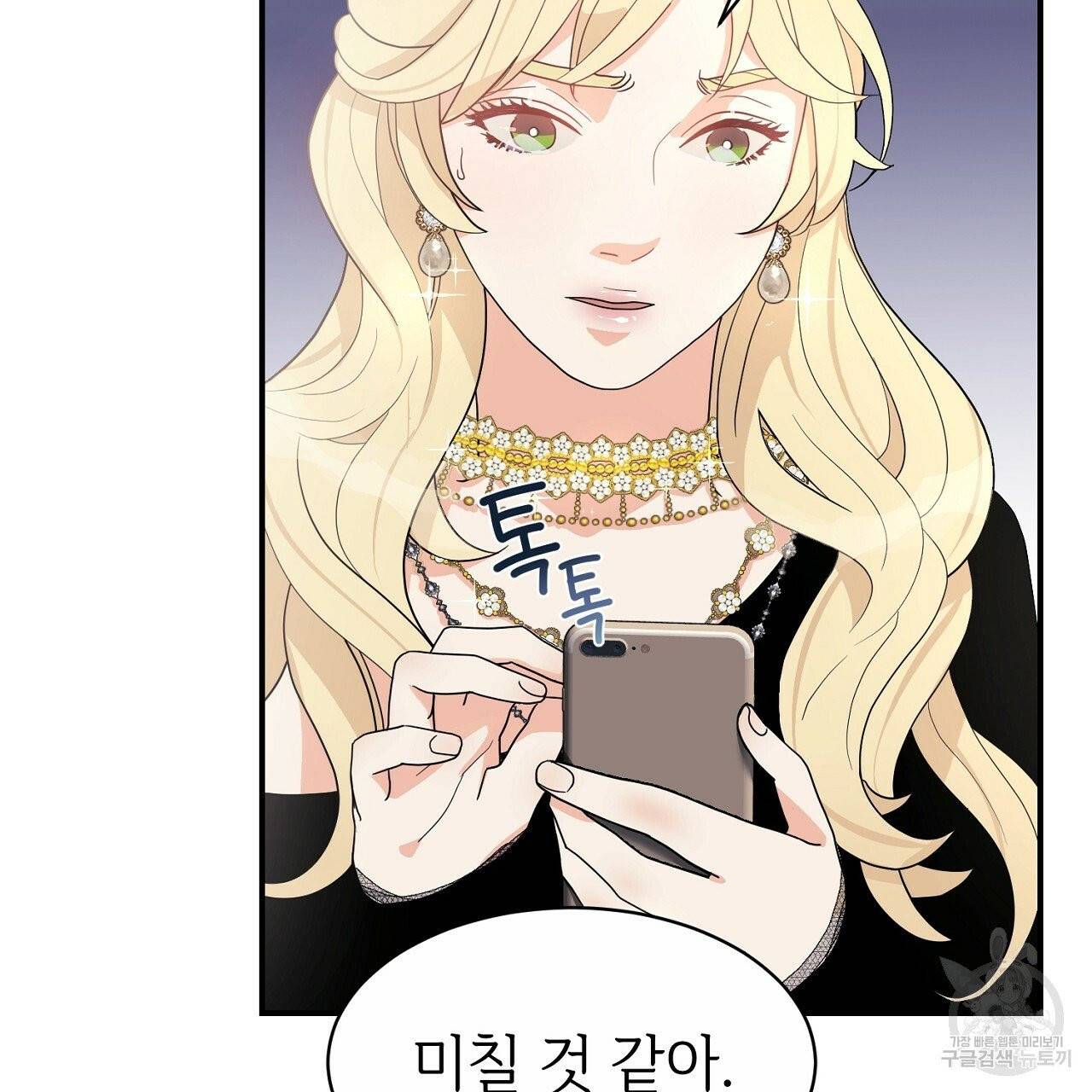 우아한 공작님의 조교법 3화 117