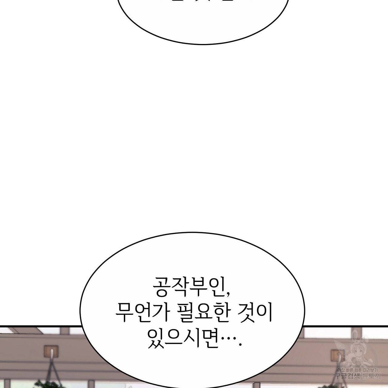 우아한 공작님의 조교법 3화 118