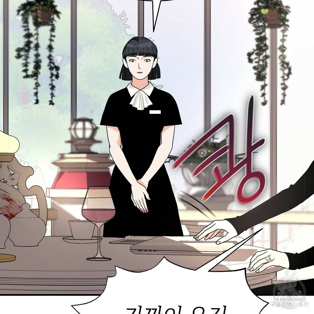 우아한 공작님의 조교법 3화 119