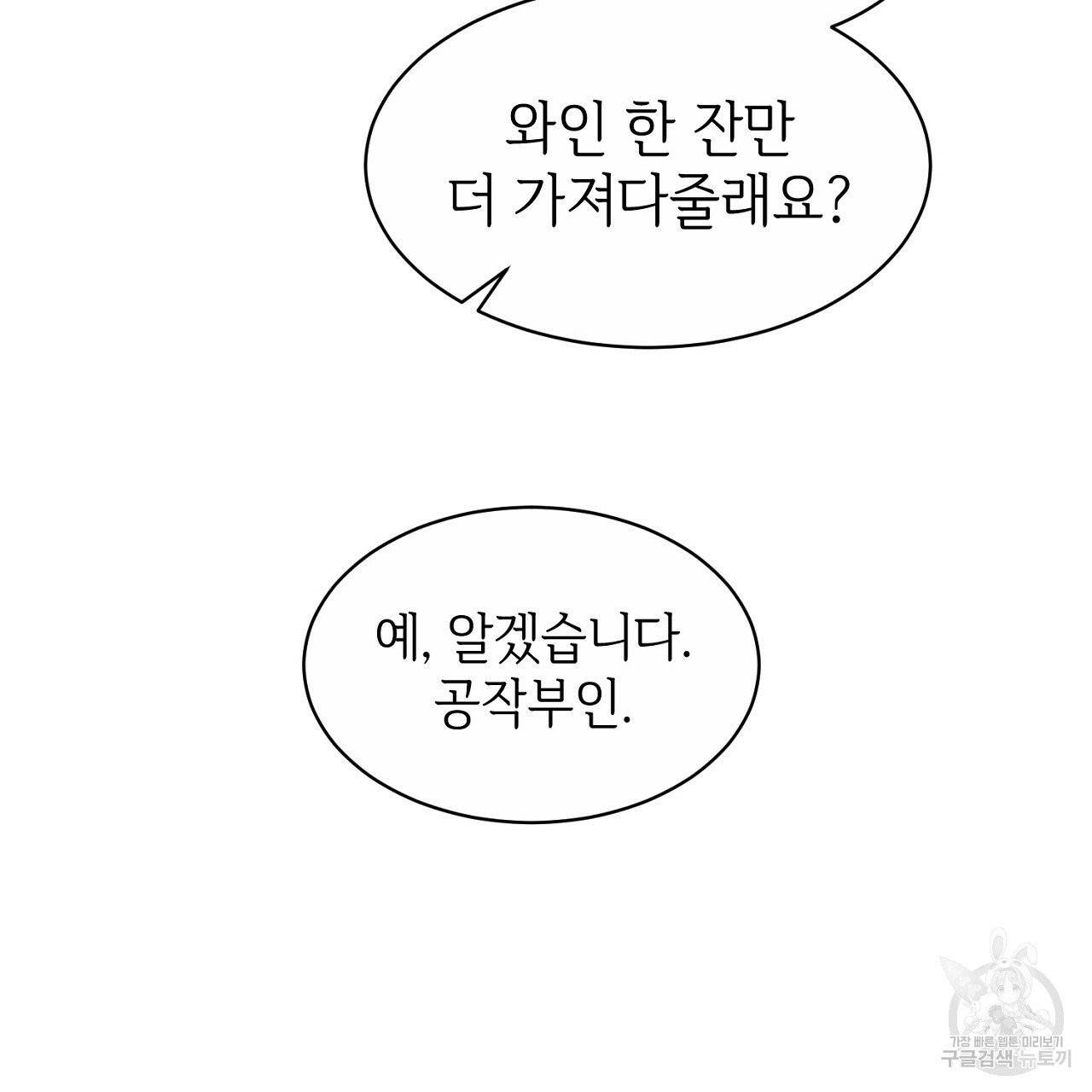 우아한 공작님의 조교법 3화 122