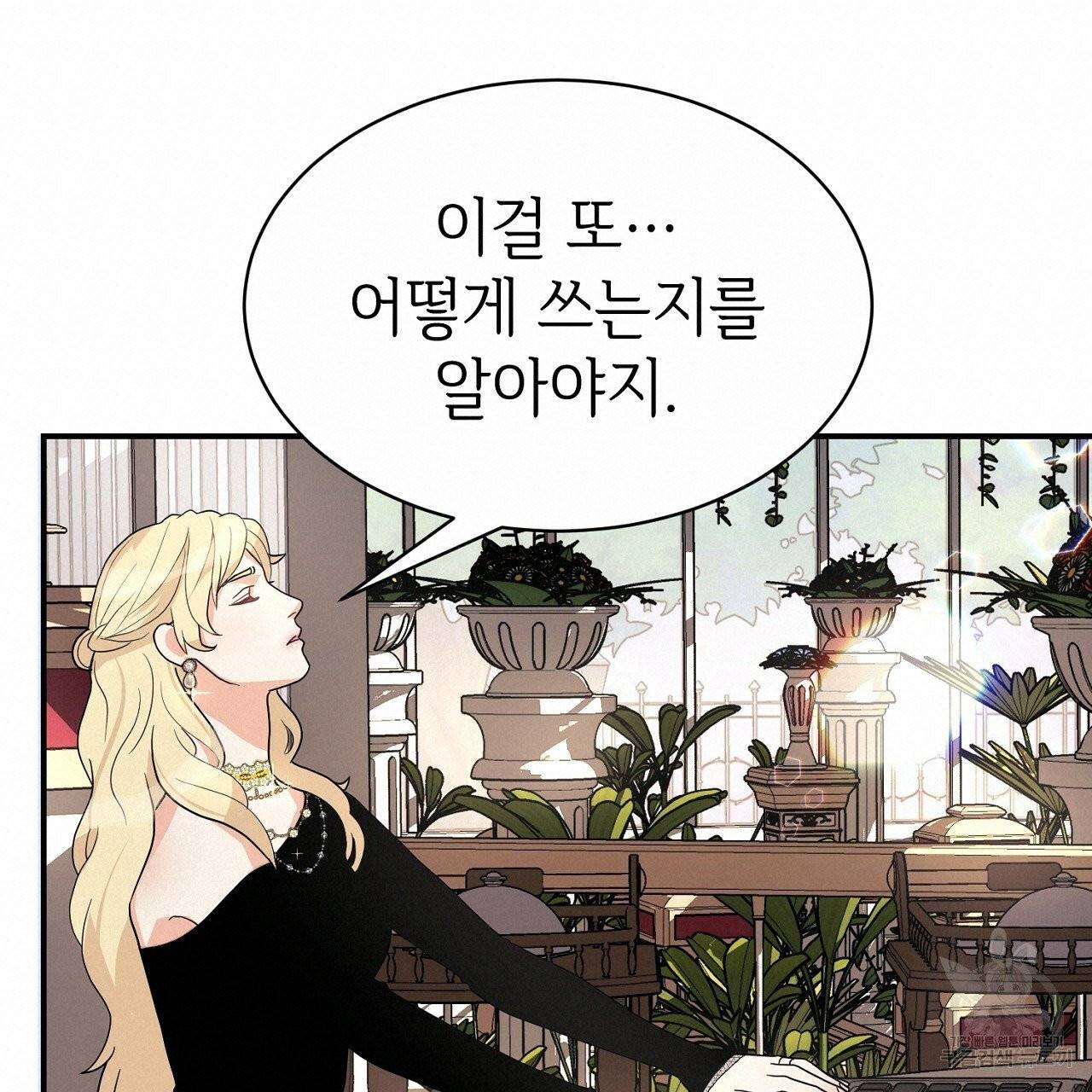 우아한 공작님의 조교법 3화 126